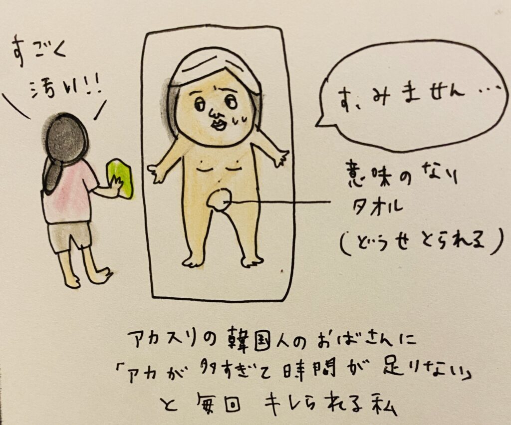 アカスリ おばさん